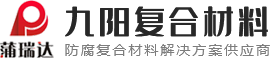 乙烯基树脂-乙烯基玻璃鳞片胶泥-耐高温涂料-烟囱专用涂料-河南九阳复合材料有限公司